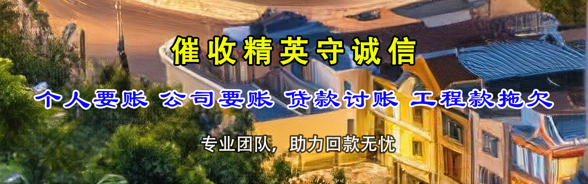 六安要债公司